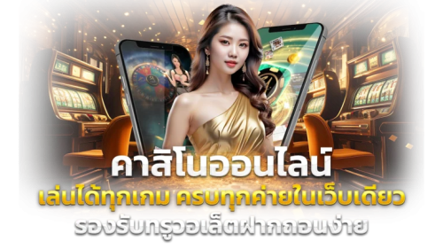  PLAY24TH จุดหมายใหม่ของนักเสี่ยงโชค ระบบล้ำหน้า